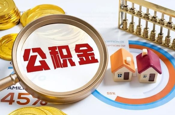 广安中介靠什么提取了公积金（广安为啥公积金黄牛可以取出来呢）