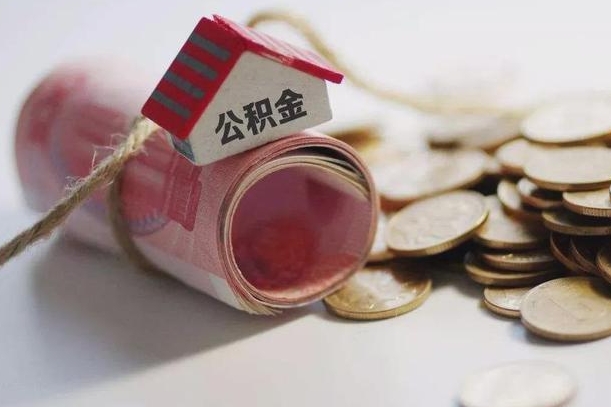 广安在职人员公积金怎么提取出来（广安在职的话公积金怎么提取）